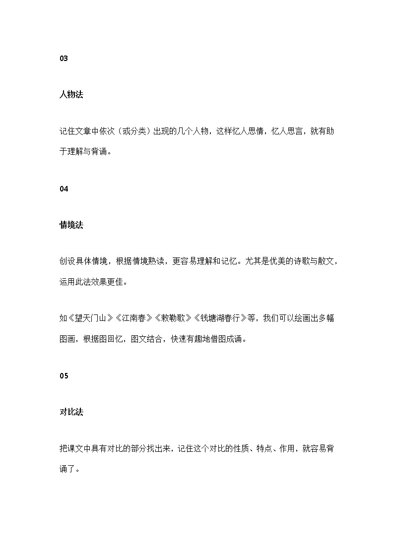 初中语文专题之13种高效背诵法＋7种记忆增强法第2页