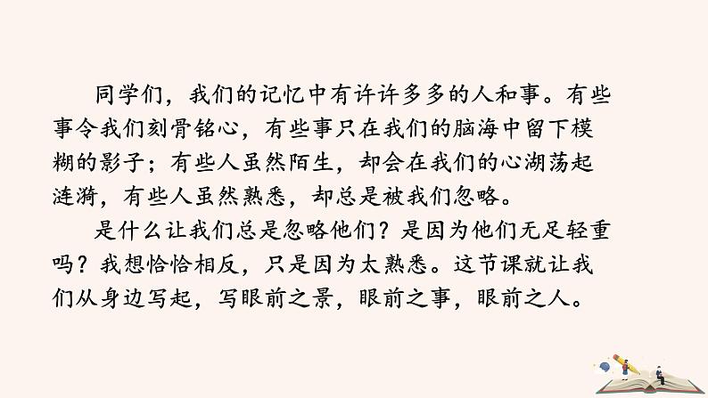 2020-2021学年部编版七年级上册 第一单元写作《热爱生活，热爱写作》课件第2页