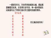 2020-2021学年部编版七年级上册 第一单元写作《热爱生活，热爱写作》课件