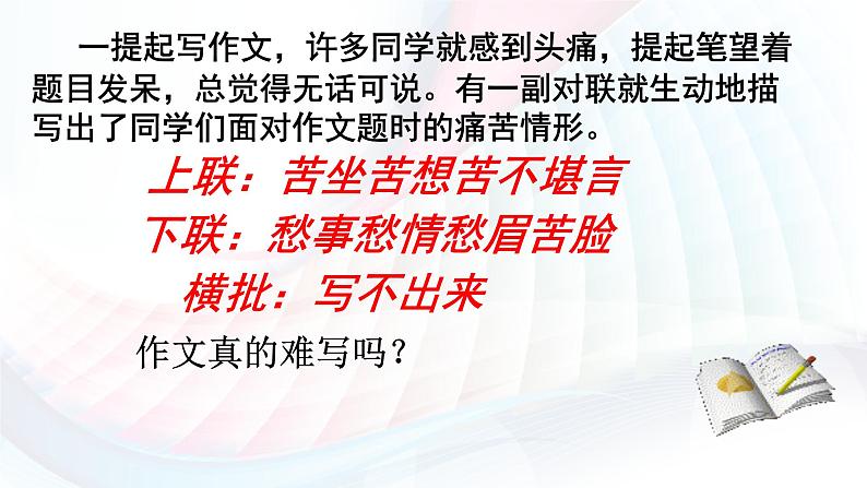 2021-2022学年部编版七年级上册 第一单元写作《热爱生活，热爱写作》课件02
