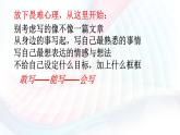 2021-2022学年部编版七年级上册 第一单元写作《热爱生活，热爱写作》课件