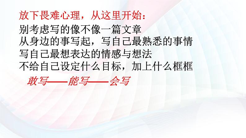 2021-2022学年部编版七年级上册 第一单元写作《热爱生活，热爱写作》课件03