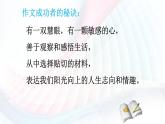 2021-2022学年部编版七年级上册 第一单元写作《热爱生活，热爱写作》课件