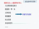 2021-2022学年部编版七年级上册 第一单元写作《热爱生活，热爱写作》课件