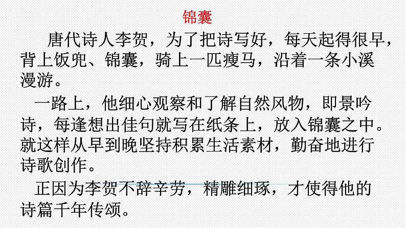 2021-2022学年部编版七年级上册 第一单元写作《热爱生活，热爱写作》课件07