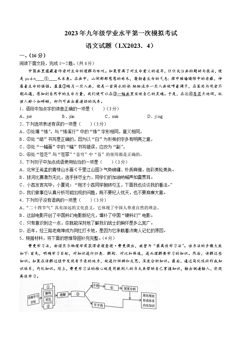 2023年山东省济南市槐荫区中考一模语文试题（含答案）01