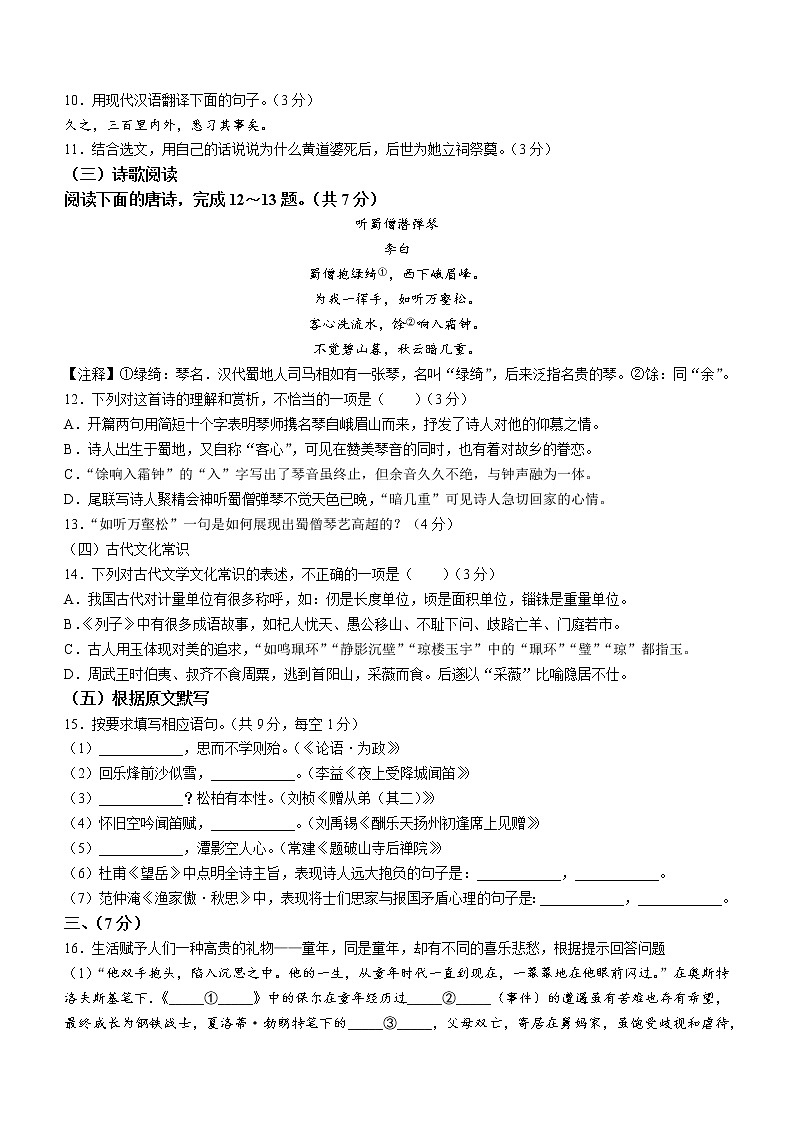 2023年山东省济南市槐荫区中考一模语文试题（含答案）03