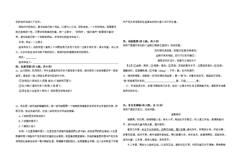 2023年山东省潍坊市高密市学业水平考试（中考）模拟语文试题（含答案）第3页