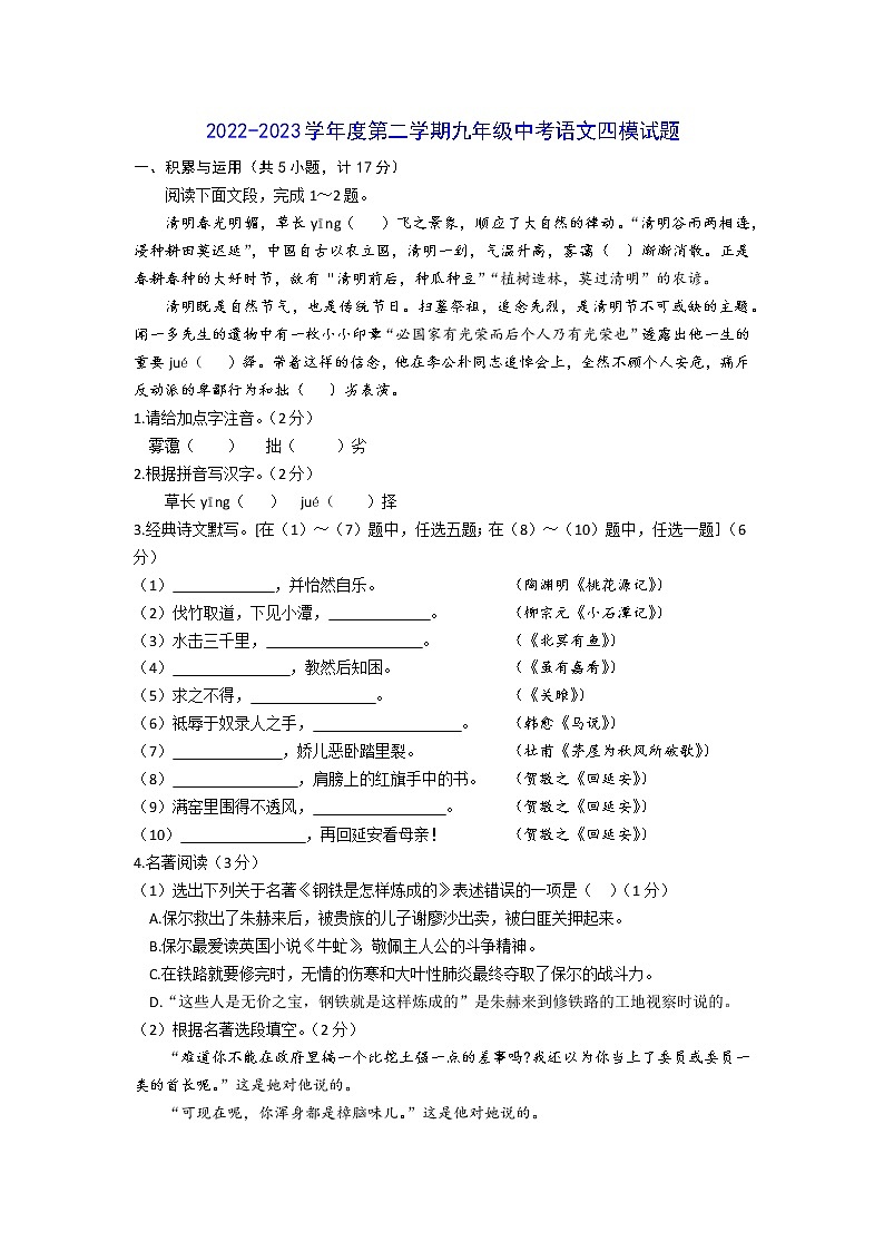 2023年陕西省西安曲江第一中学中考四模语文试题（含答案）01
