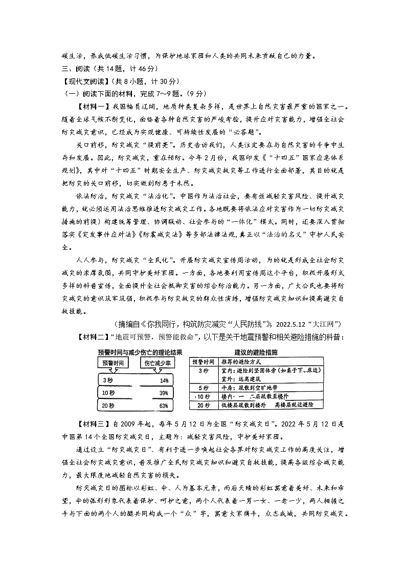 2023年陕西省西安曲江第一中学中考四模语文试题（含答案）03
