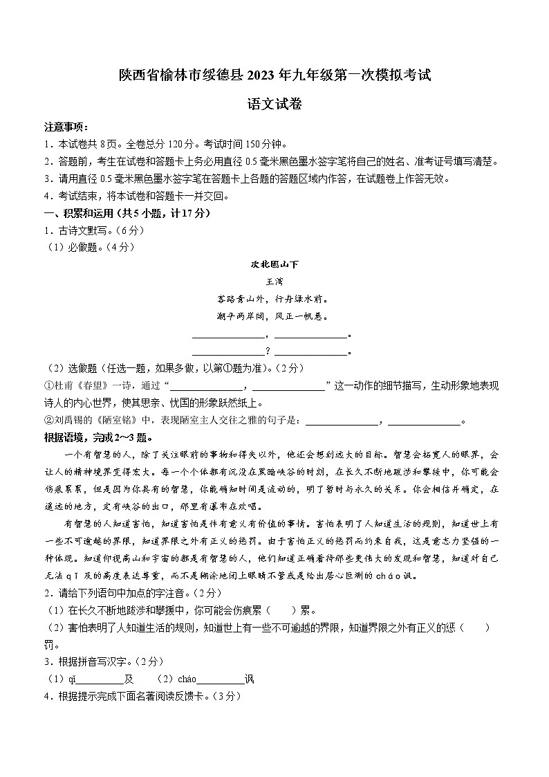 2023年陕西省榆林市绥德县中考一模语文试题（含答案）01