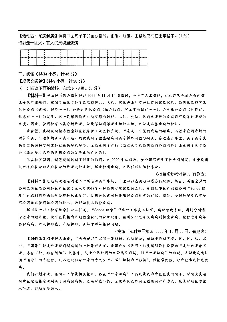 2023年陕西省榆林市绥德县中考一模语文试题（含答案）03