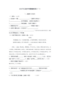 2023年上海中考语文模拟测试卷（一）（含答案）