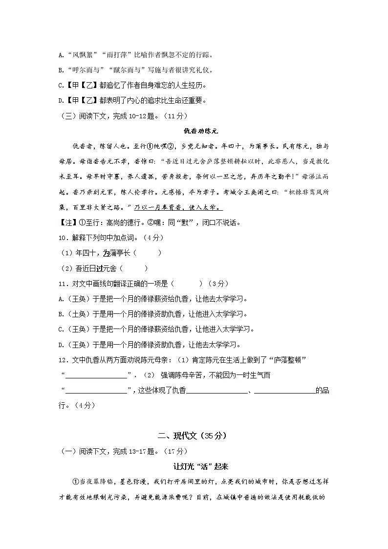 2023年上海中考语文模拟测试卷（一）（含答案）第2页