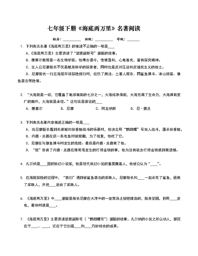 名著导读《海底两万里》名著阅读同步练习 部编版语文七年级下册第1页