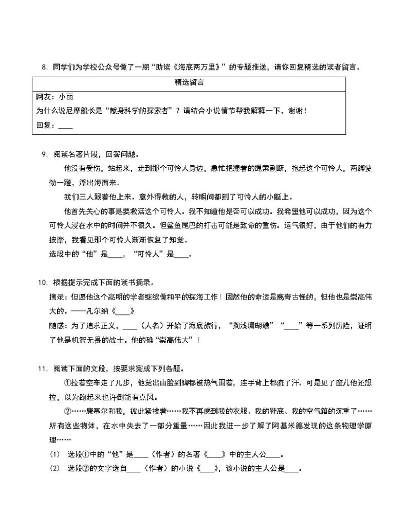 名著导读《海底两万里》名著阅读同步练习 部编版语文七年级下册第2页