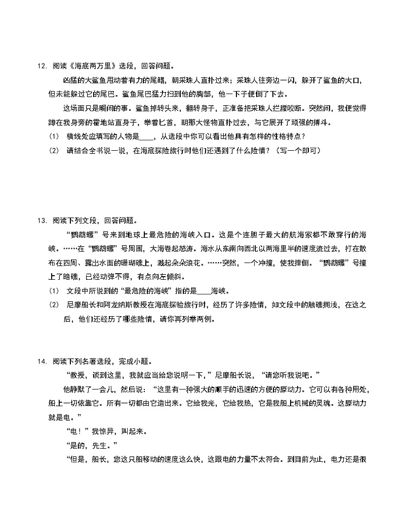 名著导读《海底两万里》名著阅读同步练习 部编版语文七年级下册第3页