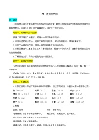 初中人教部编版伟大的悲剧教案设计