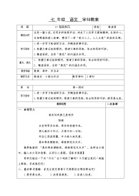 人教部编版七年级下册驿路梨花教案设计