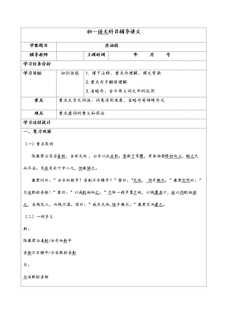 第13课《卖油翁》复习学案  部编版语文七年级下册01