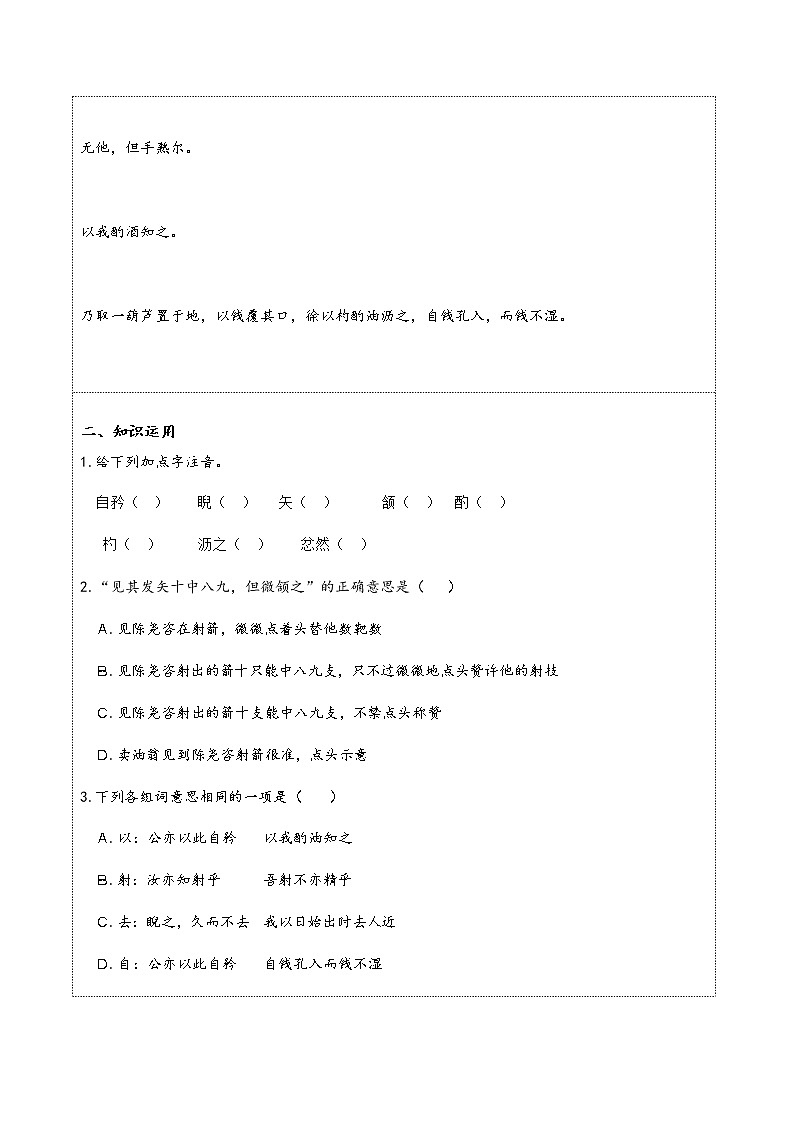 第13课《卖油翁》复习学案  部编版语文七年级下册03