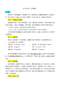 初中语文人教部编版七年级下册阿长与《山海经》教案