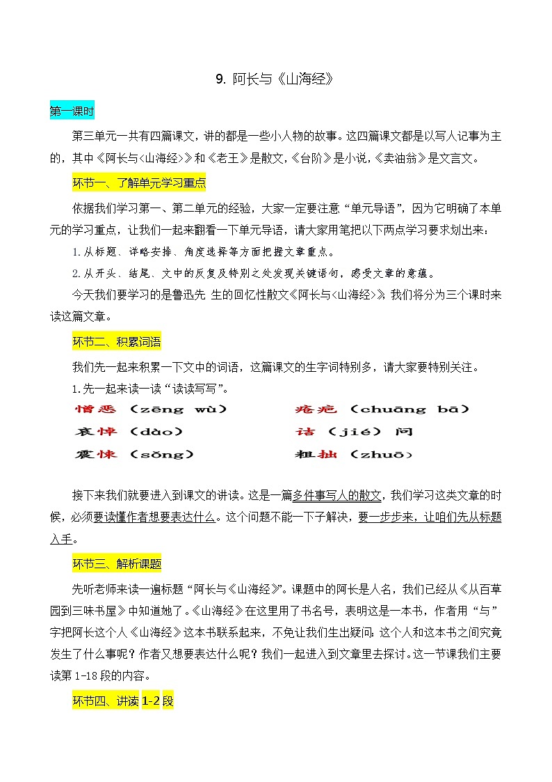 第10课《阿长与山海经》教学设计 部编版语文七年级下册01