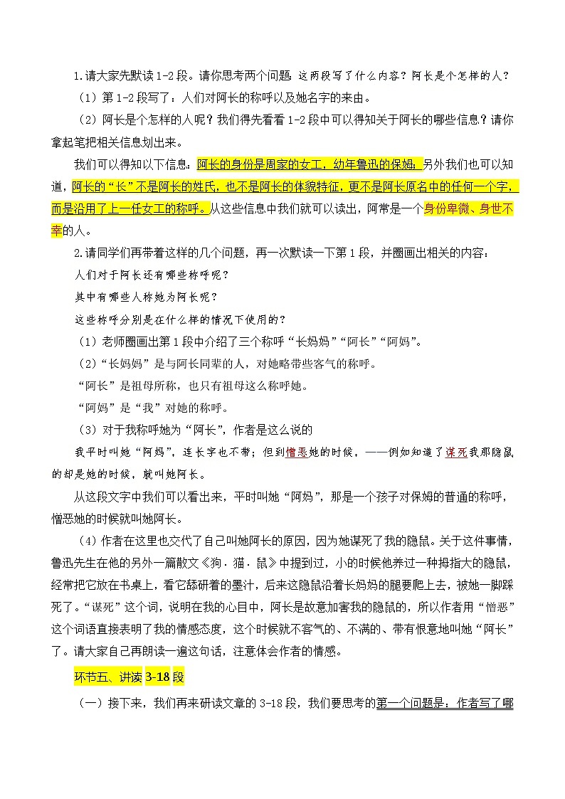 第10课《阿长与山海经》教学设计 部编版语文七年级下册02