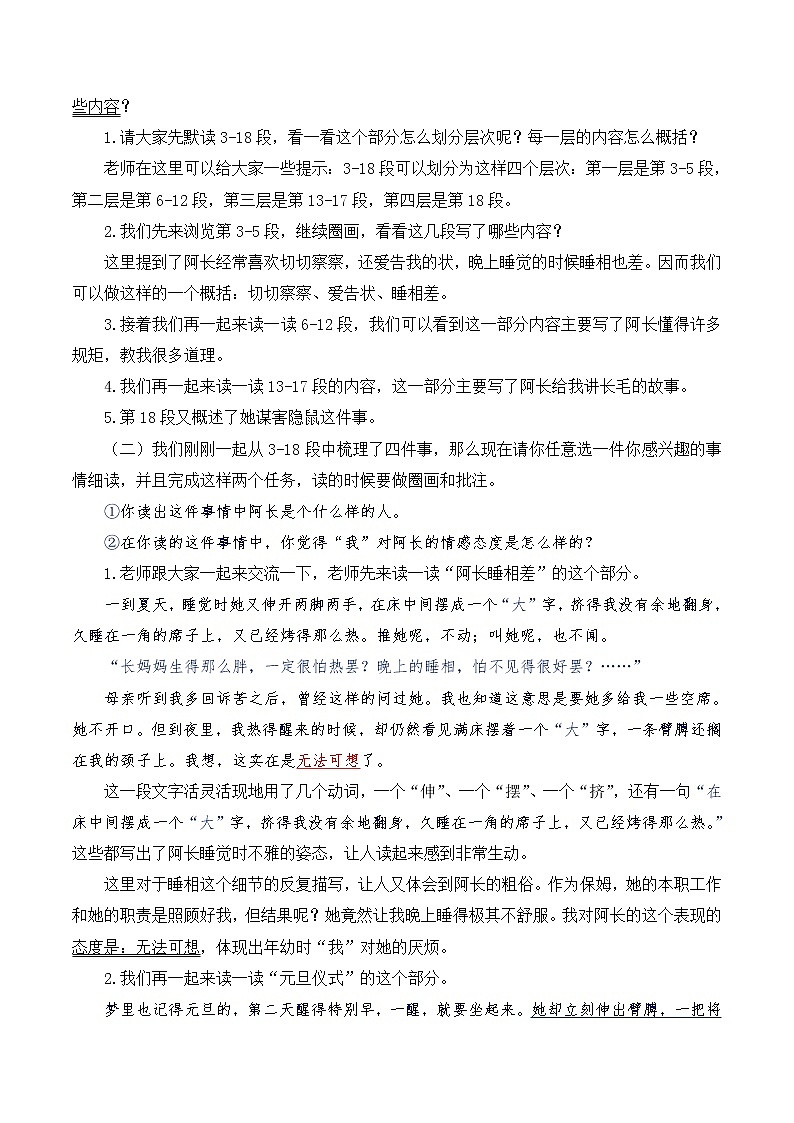 第10课《阿长与山海经》教学设计 部编版语文七年级下册03