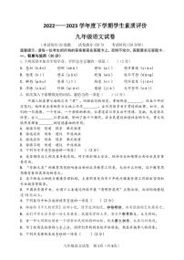 辽宁省鞍山市海城市孤山镇初级中学2022-2023学年九年级下学期4月月考语文试题（无答案）