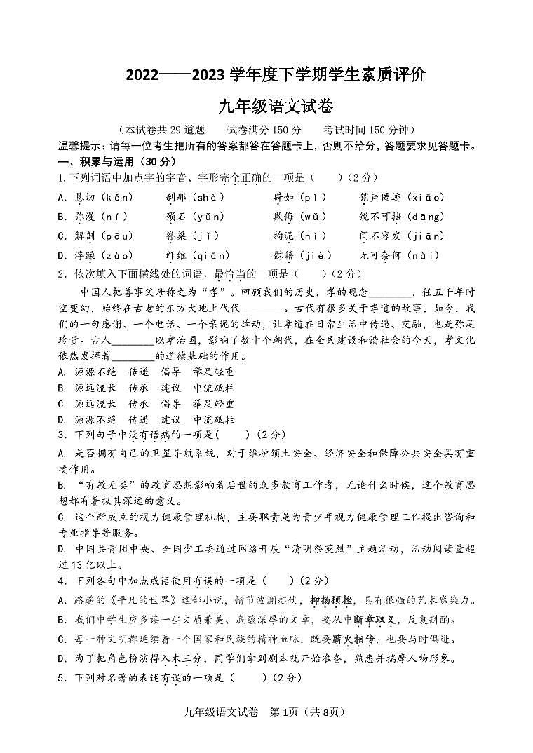 辽宁省鞍山市海城市孤山镇初级中学2022-2023学年九年级下学期4月月考语文试题（无答案）01
