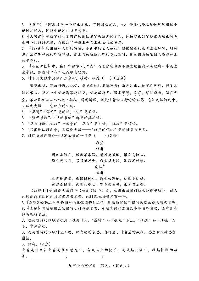 辽宁省鞍山市海城市孤山镇初级中学2022-2023学年九年级下学期4月月考语文试题（无答案）02