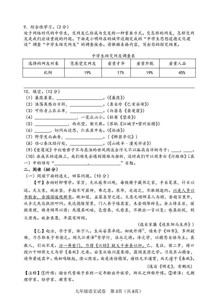 辽宁省鞍山市海城市孤山镇初级中学2022-2023学年九年级下学期4月月考语文试题（无答案）03