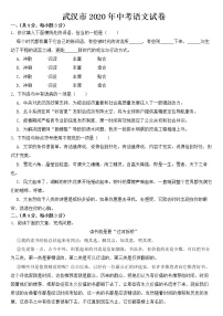 湖北省武汉市2020年中考语文试卷【含答案】