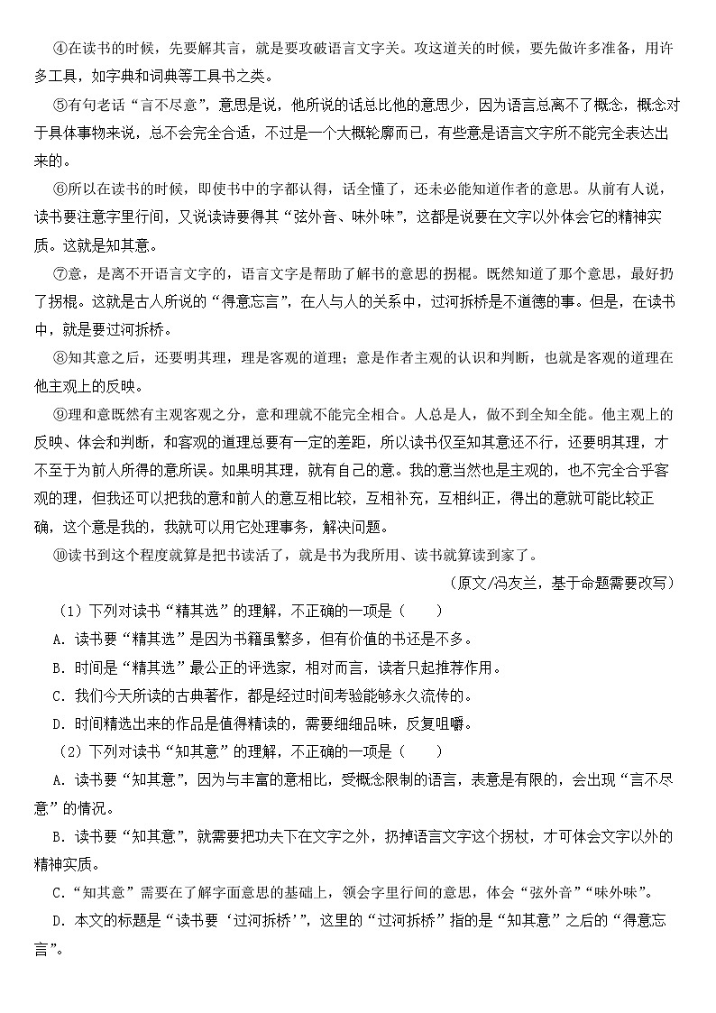 湖北省武汉市2020年中考语文试卷【含答案】02