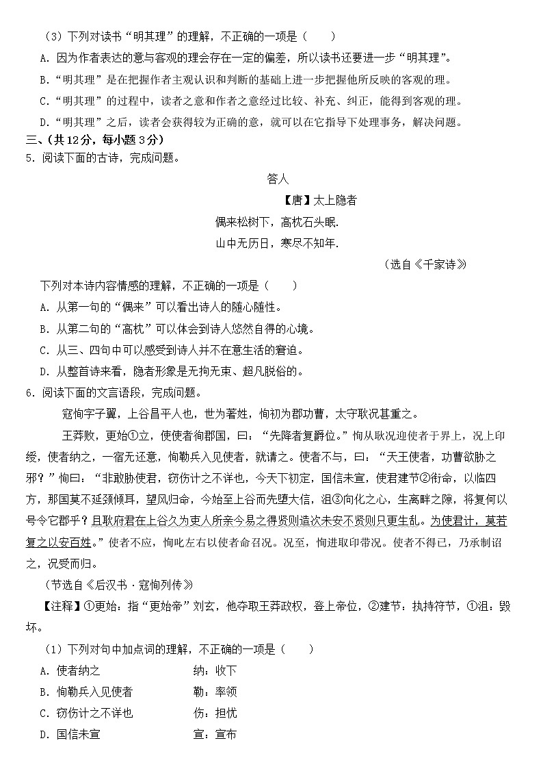 湖北省武汉市2020年中考语文试卷【含答案】03