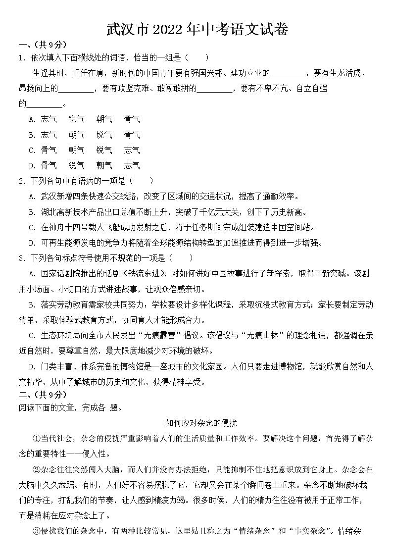 湖北省武汉市2022年中考语文试卷【含答案】第1页