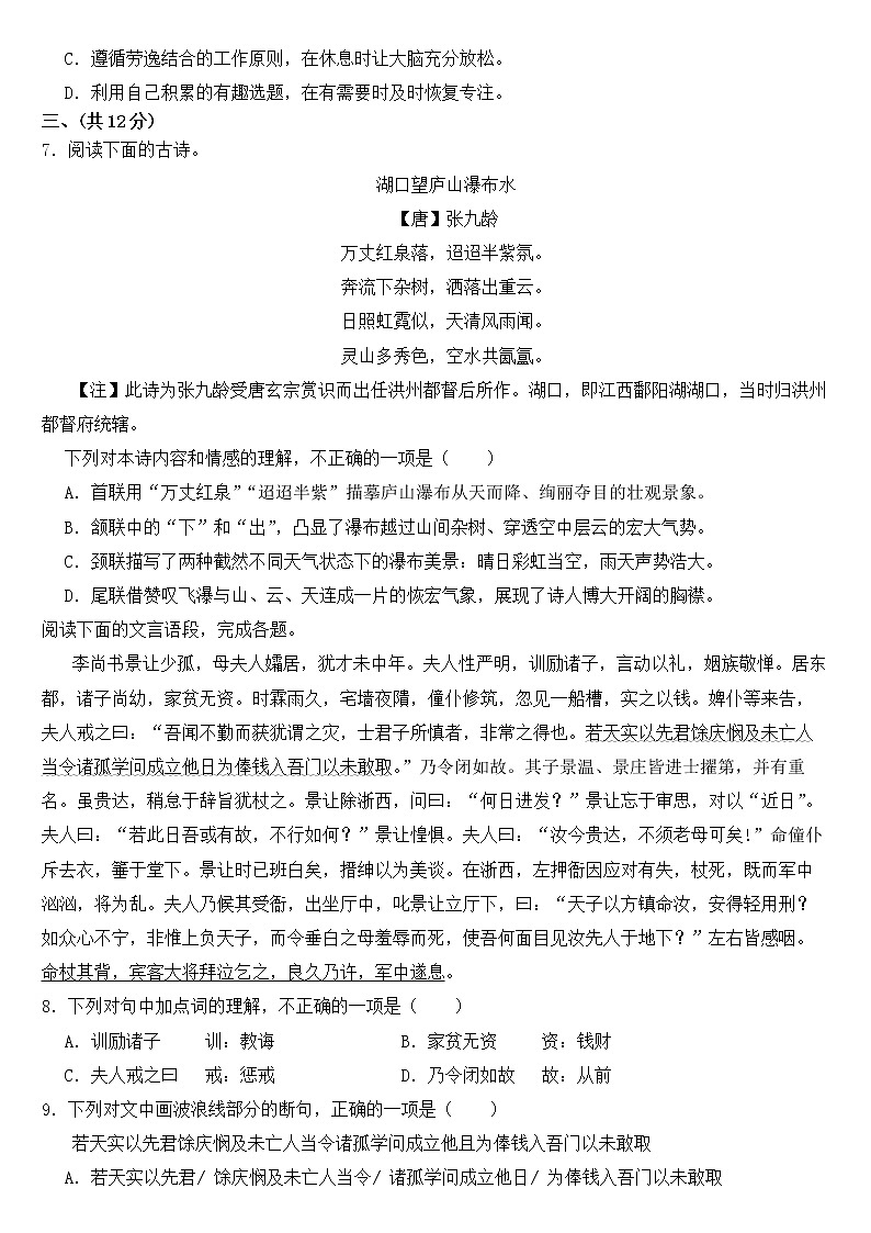 湖北省武汉市2022年中考语文试卷【含答案】第3页