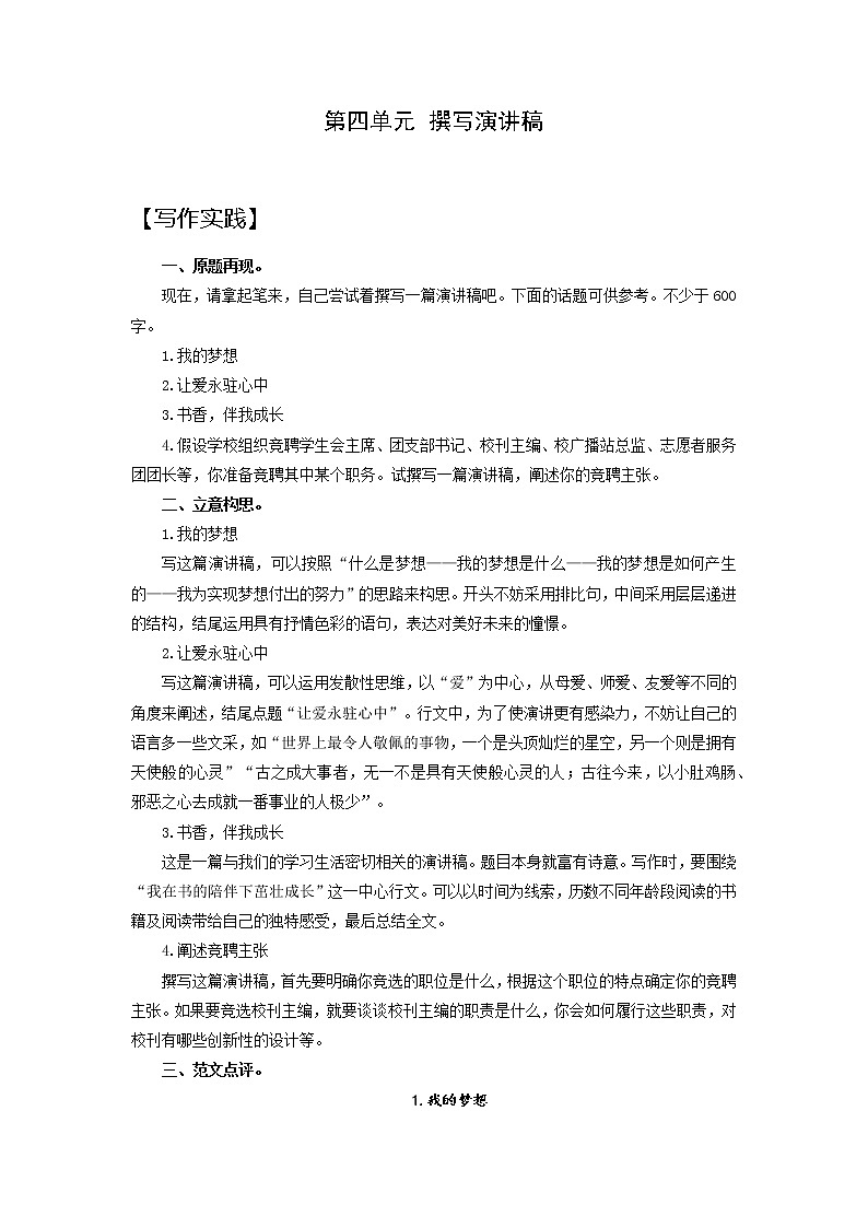 04 第四单元“撰写演讲稿”（满分作文点评）-2022-2023学年八下语文单元作文课件及满分作文点评第1页