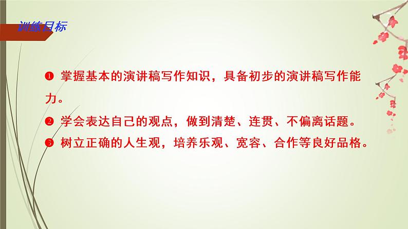 04 第四单元“撰写演讲稿”（训练课件）-2022-2023学年八下语文单元作文课件及满分作文点评第2页
