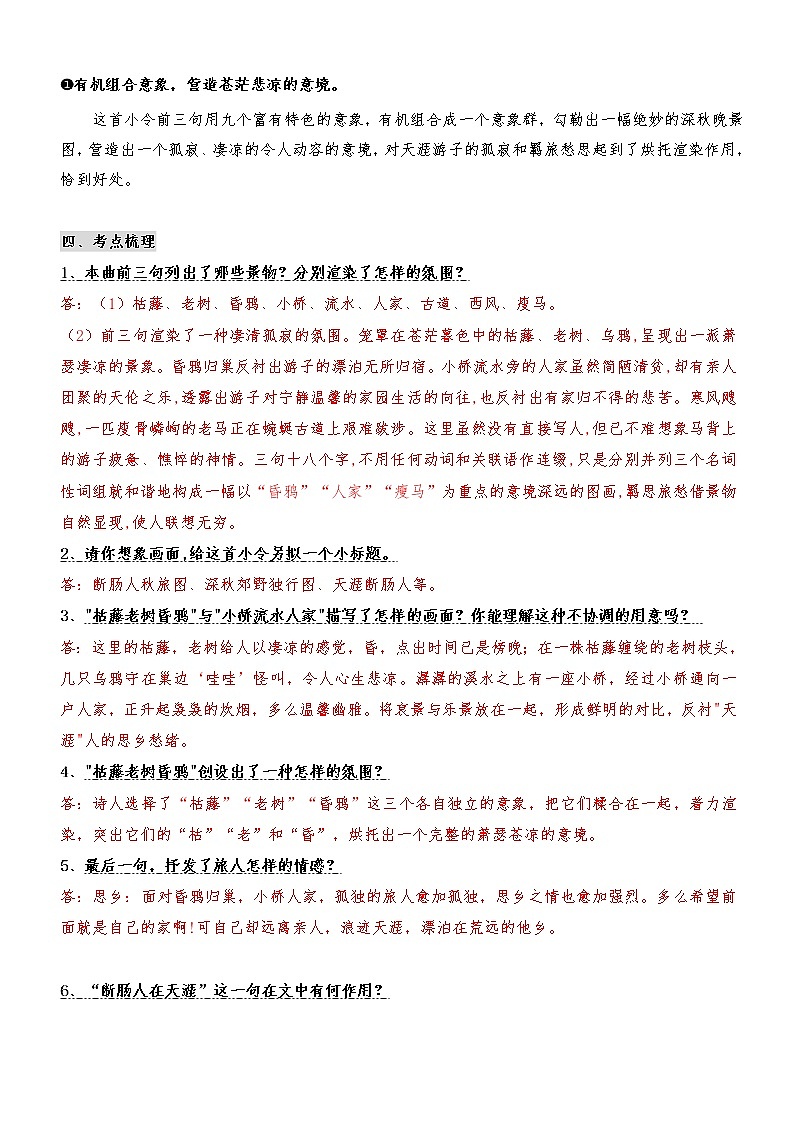 专题04《天净沙·秋思》（知识梳理+真题演练）-2021年中考语文必背40首古诗词（部编版）第2页
