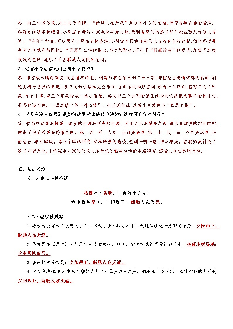 专题04《天净沙·秋思》（知识梳理+真题演练）-2021年中考语文必背40首古诗词（部编版）第3页