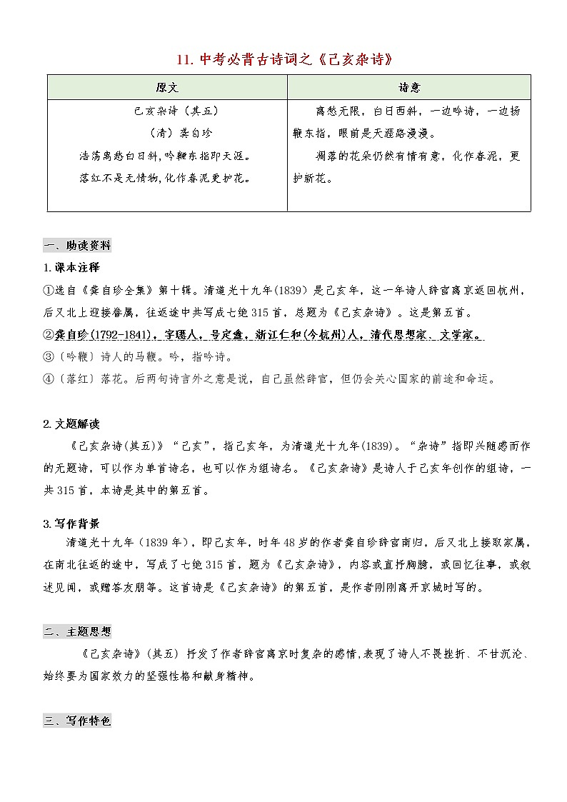 专题11《己亥杂诗》（其五）（知识梳理+真题演练）-2021年中考语文必背40首古诗词（部编版）第1页