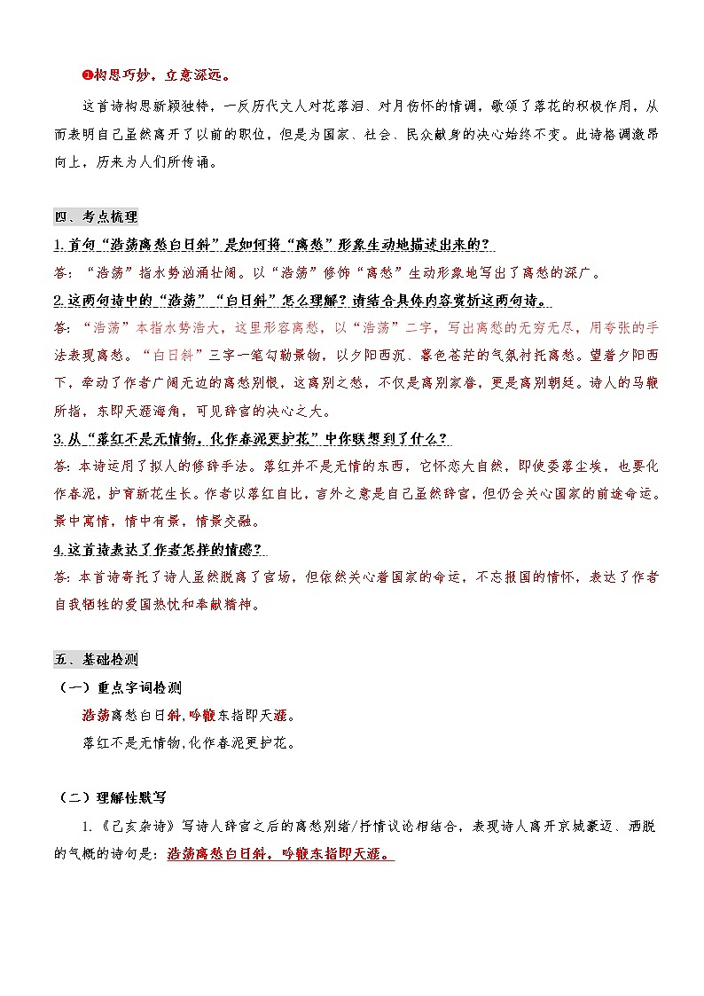 专题11《己亥杂诗》（其五）（知识梳理+真题演练）-2021年中考语文必背40首古诗词（部编版）第2页