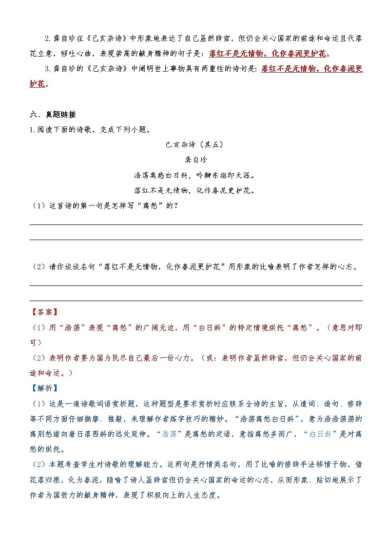 专题11《己亥杂诗》（其五）（知识梳理+真题演练）-2021年中考语文必背40首古诗词（部编版）第3页