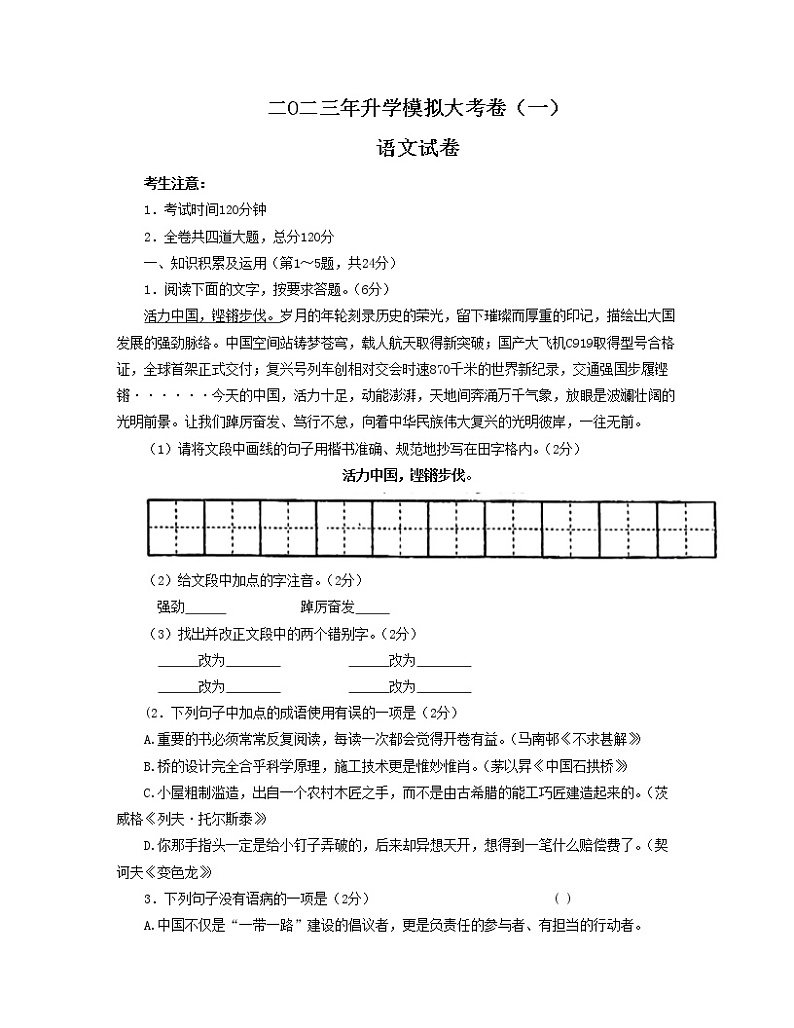 2023年黑龙江省龙东地区中考一模语文试题01