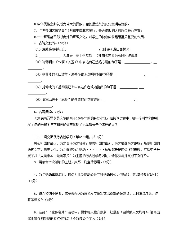 2023年黑龙江省龙东地区中考一模语文试题02