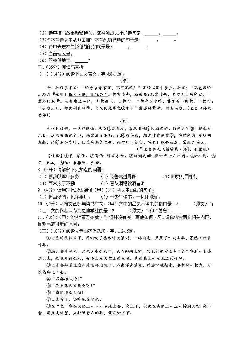 山东省枣庄市台儿庄区2022-2023学年七年级下学期第一次月考语文试题02