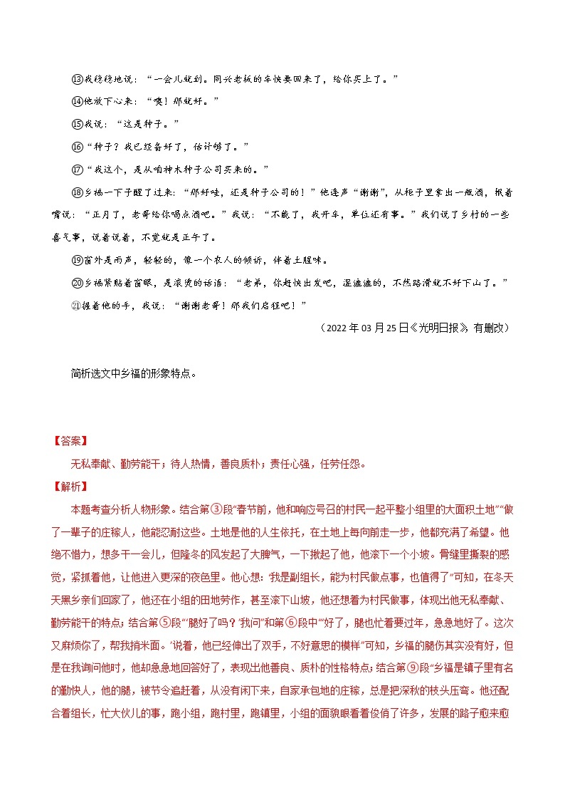 【备考2023】中考语文易错题汇编——05  记叙文阅读之人物形象（原卷版+解析版）02