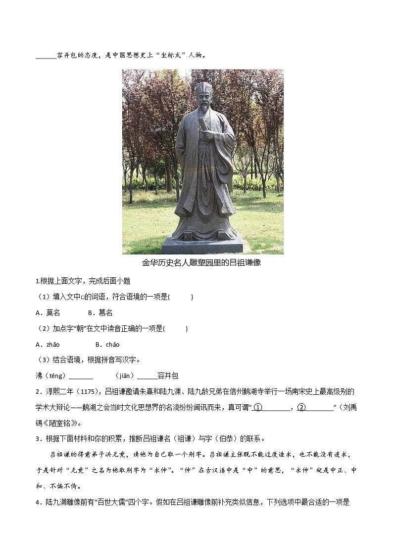 【浙江专用】2023年中考语文易错题汇编——01 识记文学文化常识（原卷版+解析版）03